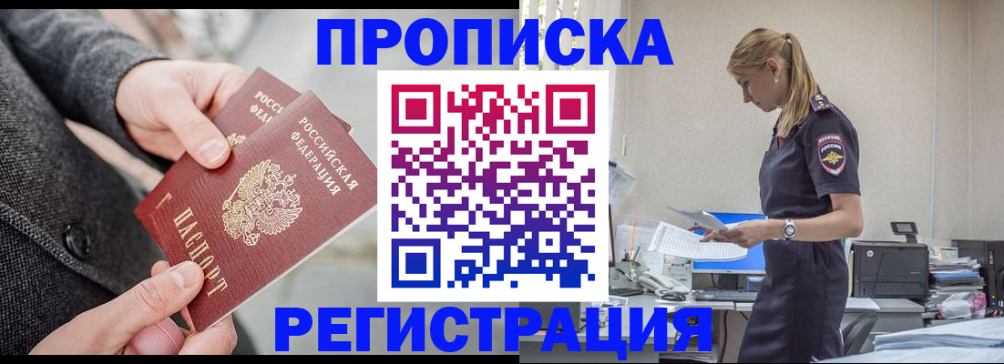 где прописаться в Новошахтинске