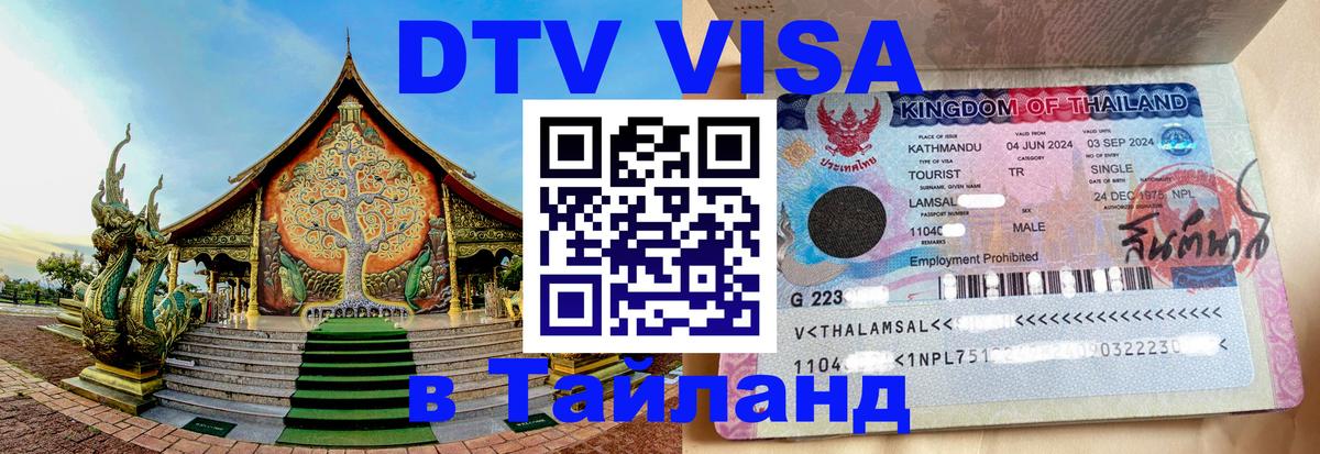 Цены на DTV визу в Таиланд — пакеты услуг, достаточно даже паспорта - 